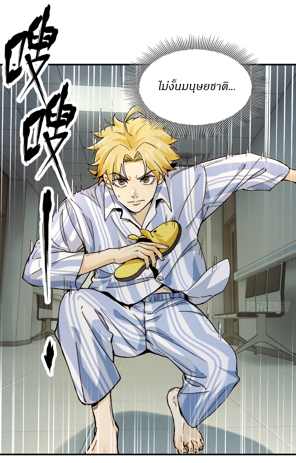 With Mental Illness I Am Immortal เป็นบ้าแล้วไง ยังไงข้าก็เทพ! ตอนที่ 1 หน้า 20