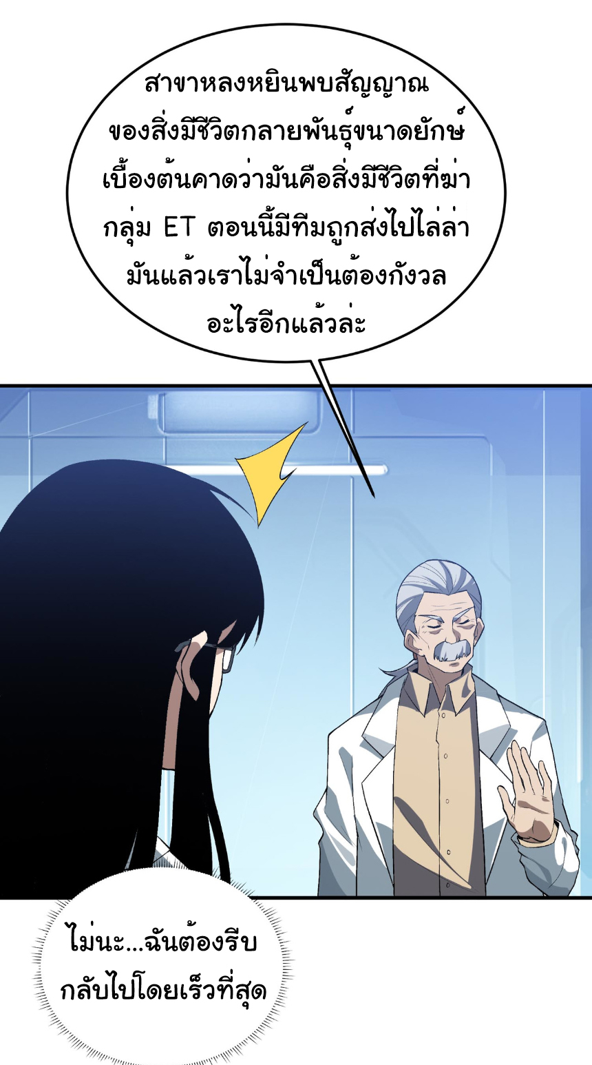 เริ่มต้นวิวัฒนาการจากปลาคาร์พสู่มังกร! ตอนที่ 19 หน้า 16