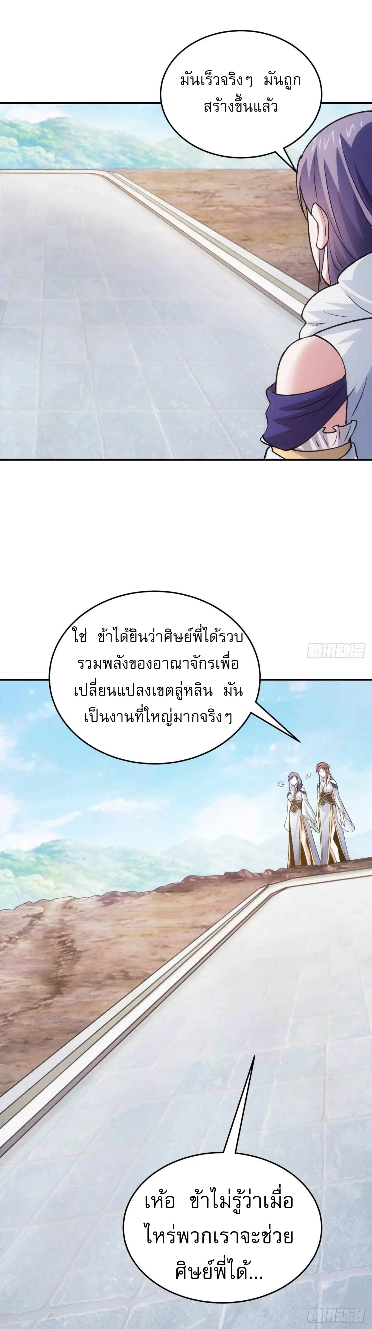 ข้าจะกำหนดชะตาตัวเอง ทันจีน ตอนที่ 217 หน้า 31