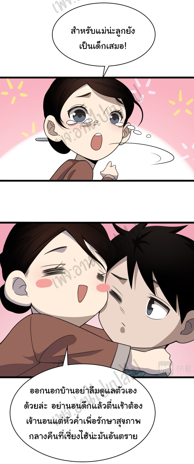 สุดยอดระบบของหมอหลิงหรัน ตอนที่ 77 หน้า 18