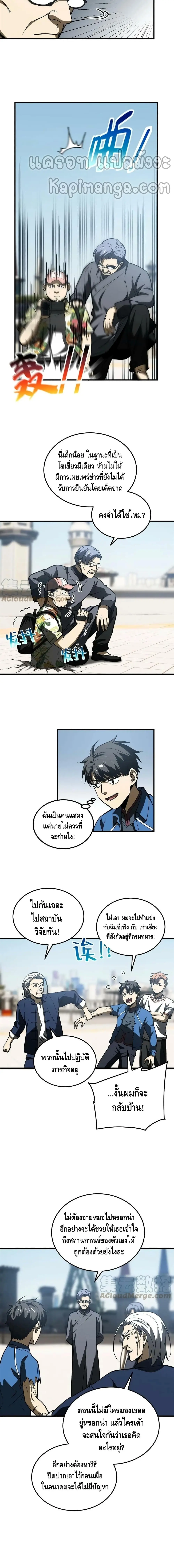 [ชนจีน] ระบบจอมยุทธ์สุดโกงแห่งโลกคู่ขนาน - Global Martial Arts ตอนที่ 165 หน้า 9