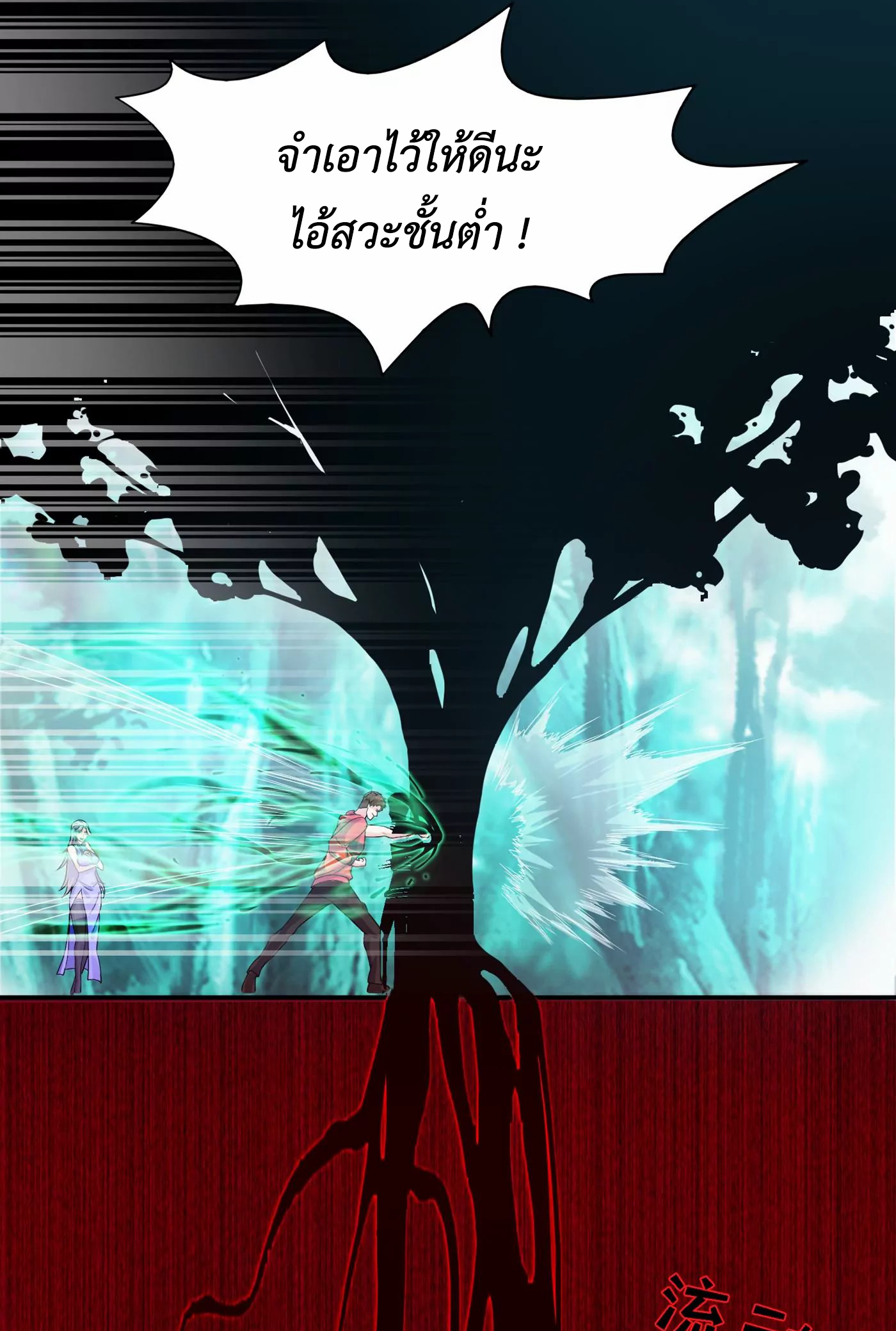 (จบ) Cultivate Immortality in The World of Superpowers (ปรมาจารย์ผู้ฝึกตนในโลกฮีโร่) ตอนที่ 2 หน้า 11