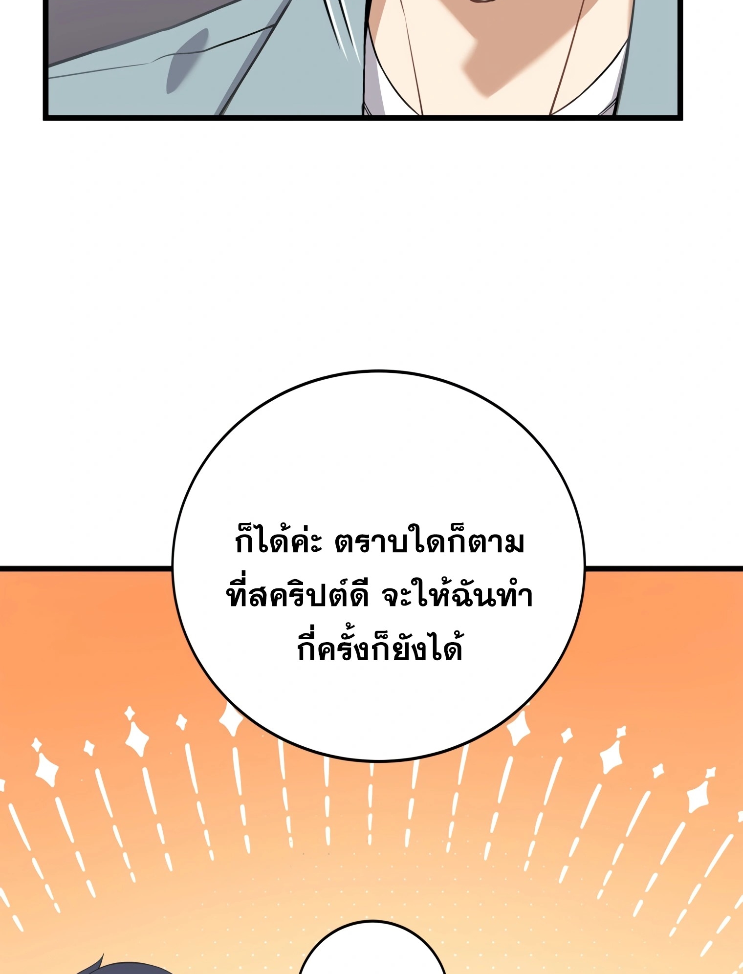 ผมเป็นนักเขียนบทที่มีระบบสปอยล์ ตอนที่ 11 หน้า 21