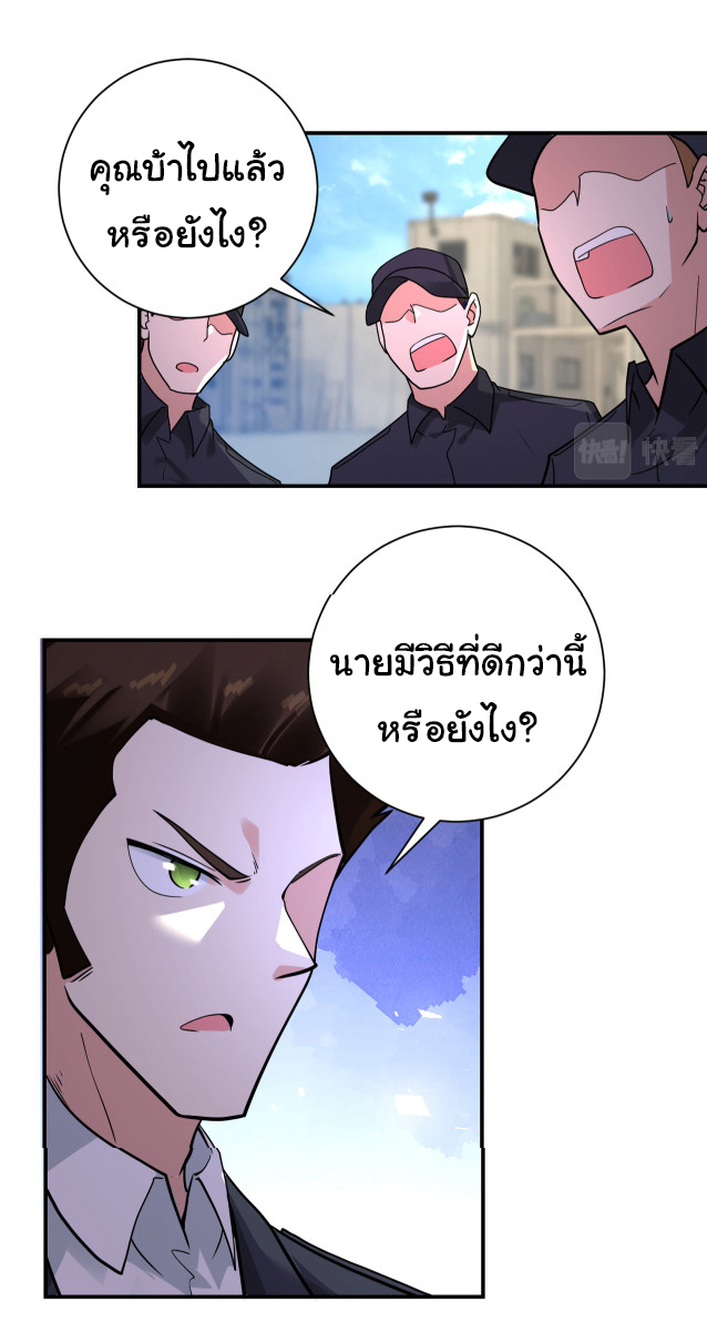 Apocalyptic Super System ตอนที่ 354 หน้า 18