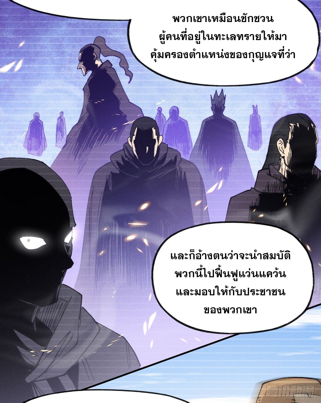 ตูข้านี่แหละเทพ (ทันจีน) ตอนที่ 89 หน้า 15