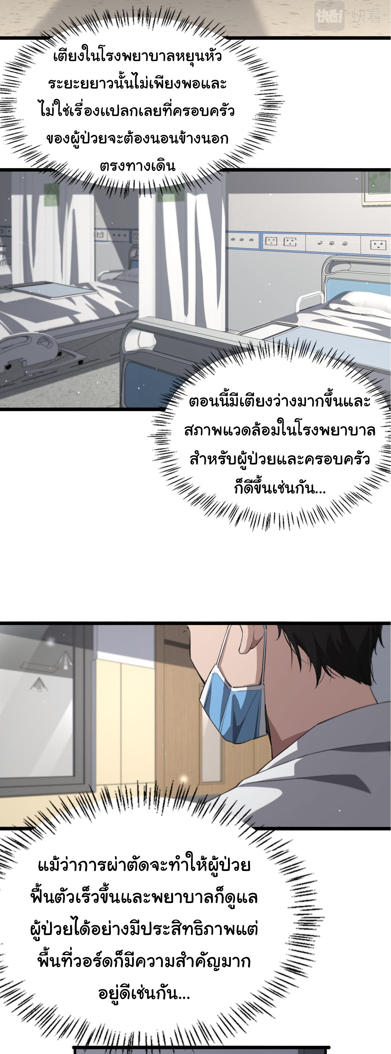 สุดยอดระบบของหมอหลิงหรัน ตอนที่ 176 หน้า 9