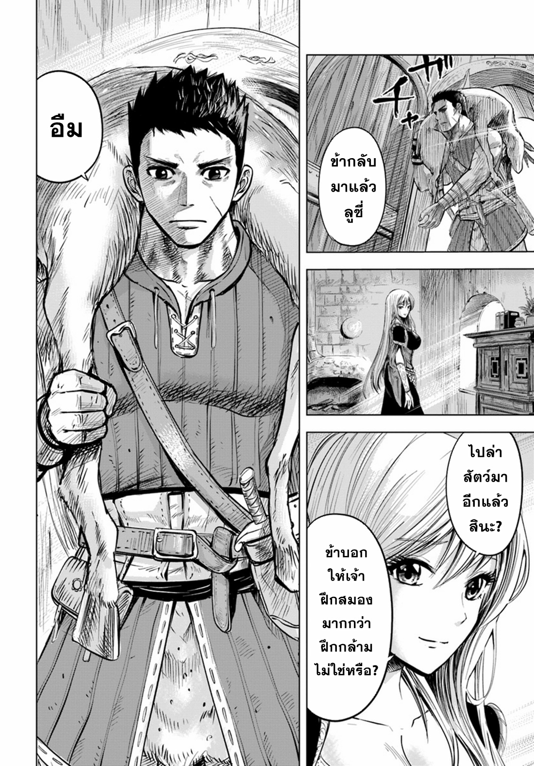 Road to the Kingdom Slave Swordsman the Rise of Heroes ตอนที่ 5 หน้า 2