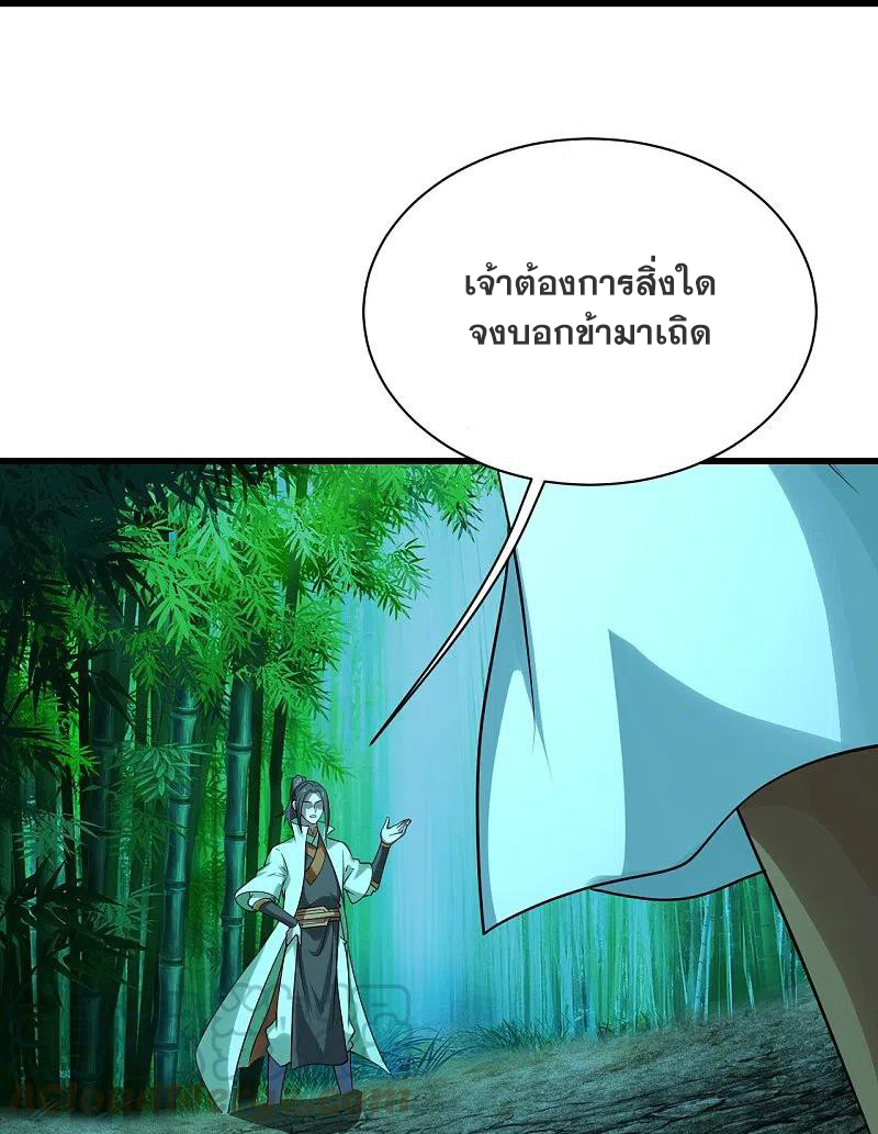 เทพอสูรสยบฟ้า ตอนที่ 219 หน้า 21