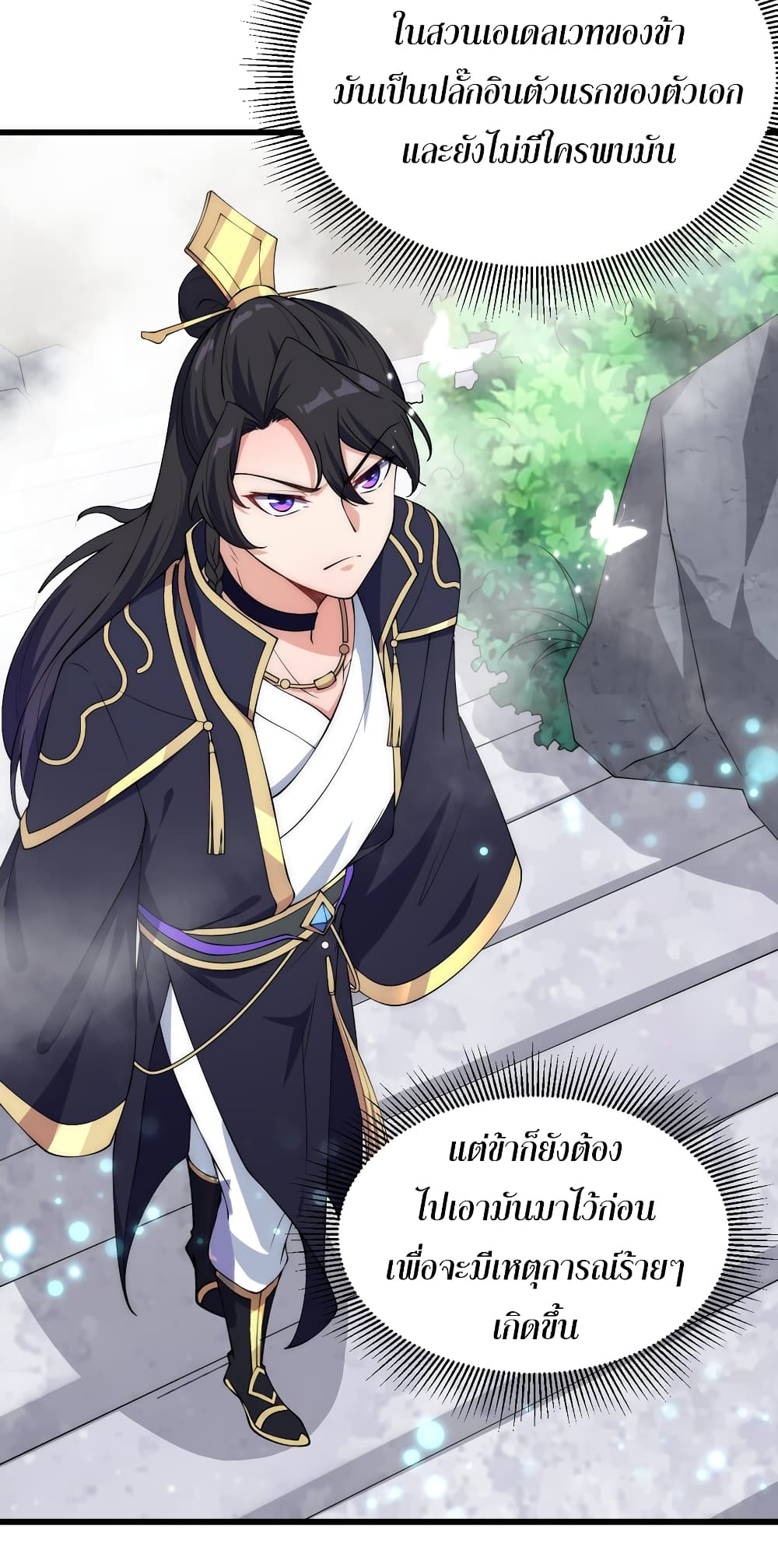 (ชนจีน) อาจารย์จอมวายร้ายกับลูกศิษย์ผู้อยู่ยงคงกระพัน ตอนที่ 2 หน้า 33