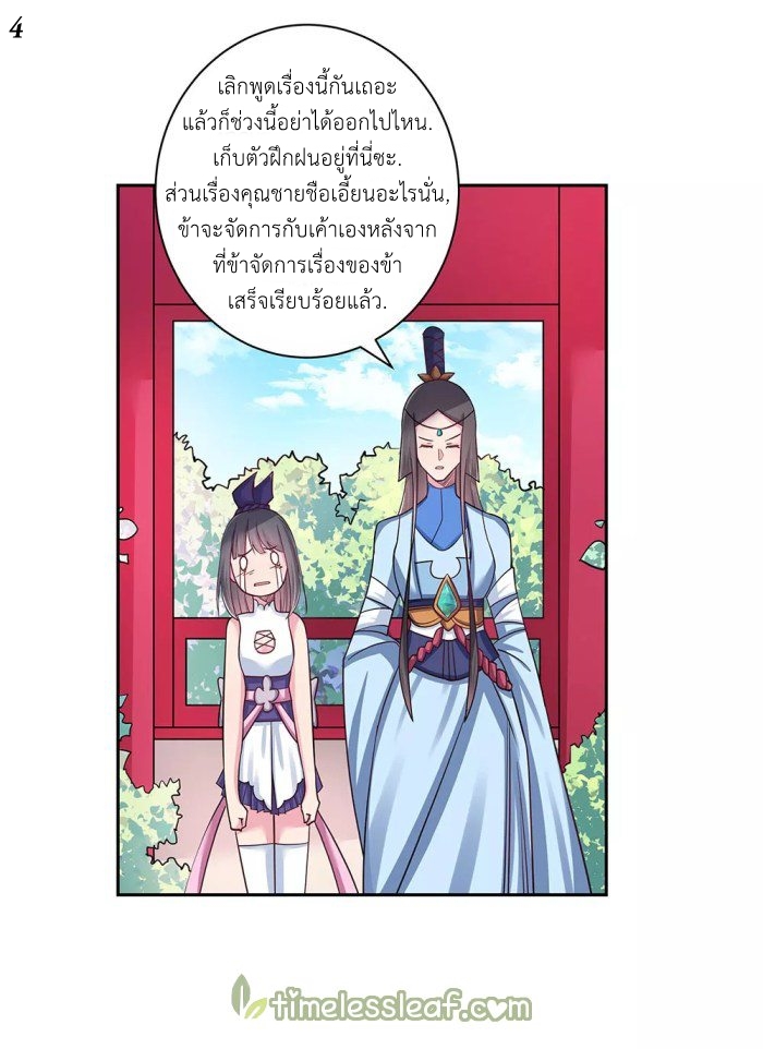 Above All Gods เทพยุทธเหนือเทวะ ตอนที่ 12 หน้า 4