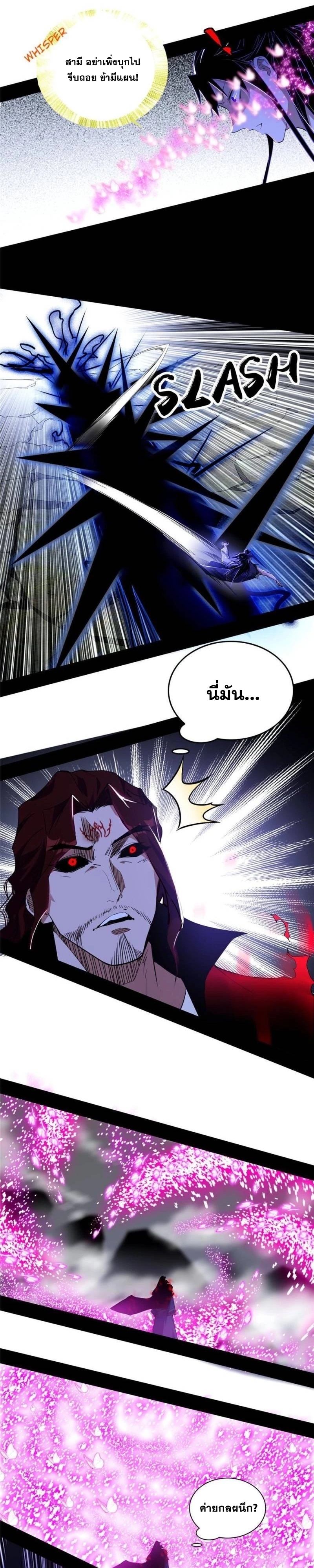 I'm an Evil God ข้าคือจักรพรรดิปีศาจ ตอนที่ 291 หน้า 11