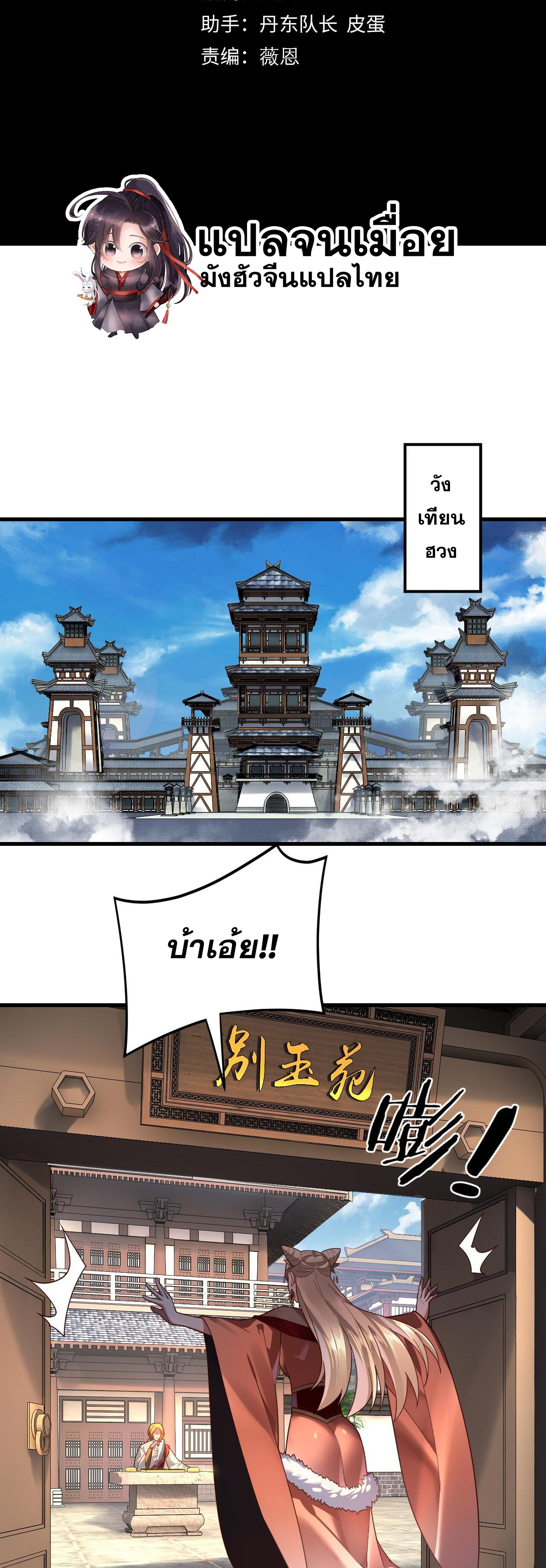 ข้าคือจอมวายร้ายผู้ยิ่งใหญ่ (ชนจีนก่อนใคร) ตอนที่ 117 หน้า 2