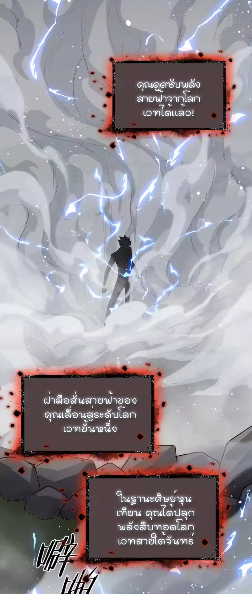 ผู้พิทักษ์ประตูจักรวาล ตอนที่ 129 หน้า 18