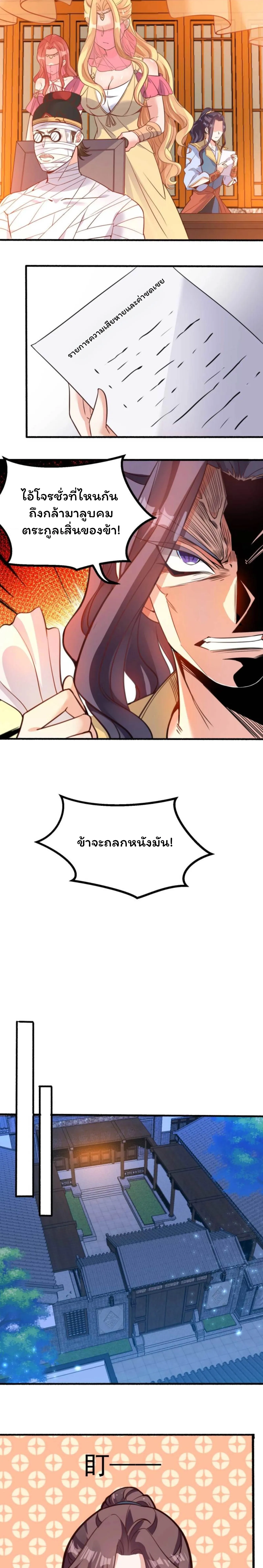 [อ่านฟรี] Jiàng Shén Zhàn Jì┃มหาสงครามเทวะจุติ ตอนที่ 9 หน้า 2