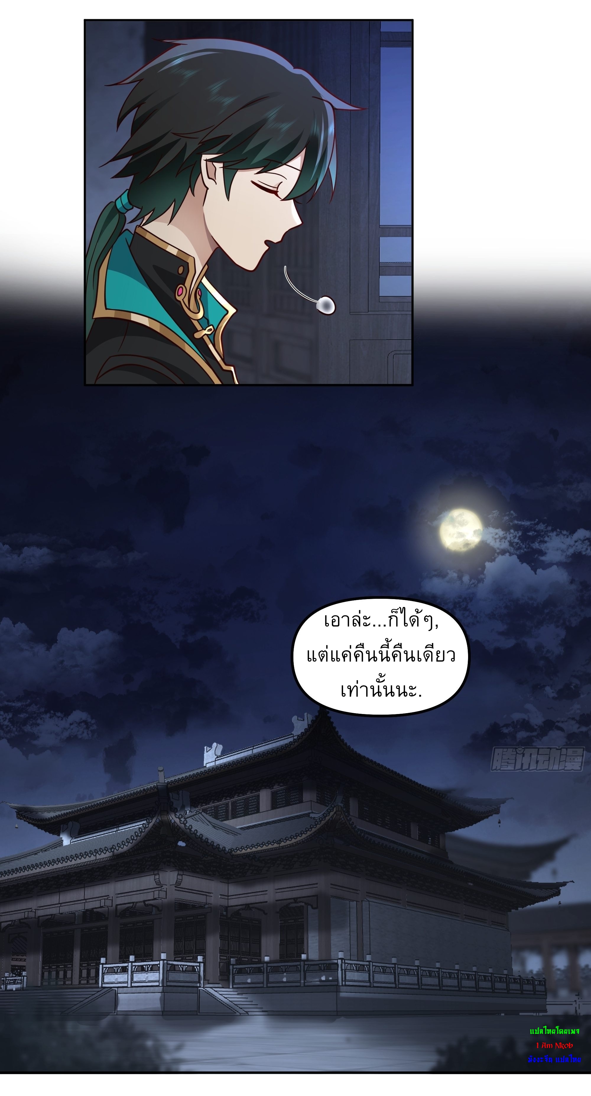 I Will Bury The Gods ข้าจะล้างบางเหล่าทวยเทพ ตอนที่ 7 หน้า 6