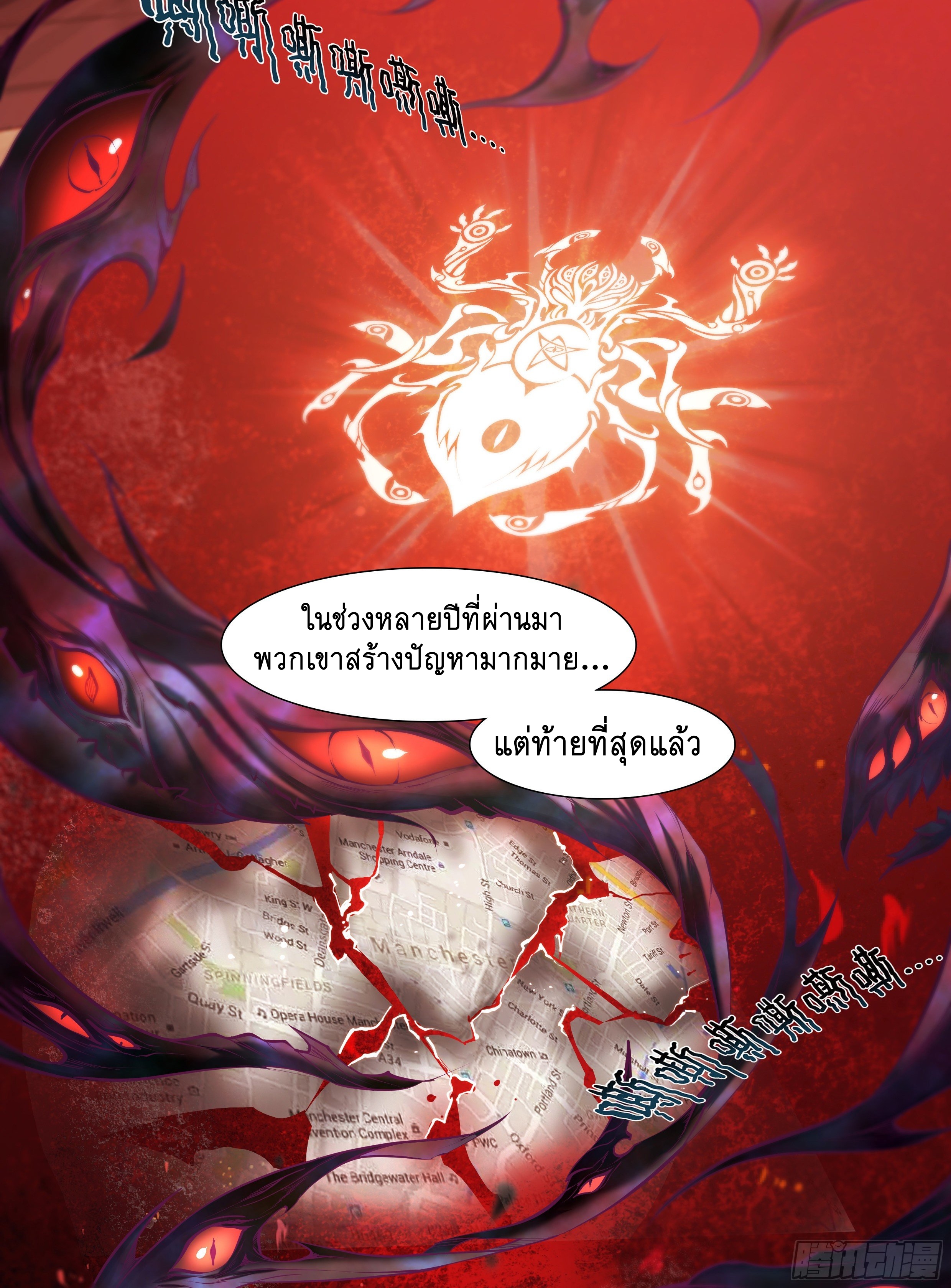 Apocalypse Forecast ตอนที่ 64 หน้า 33