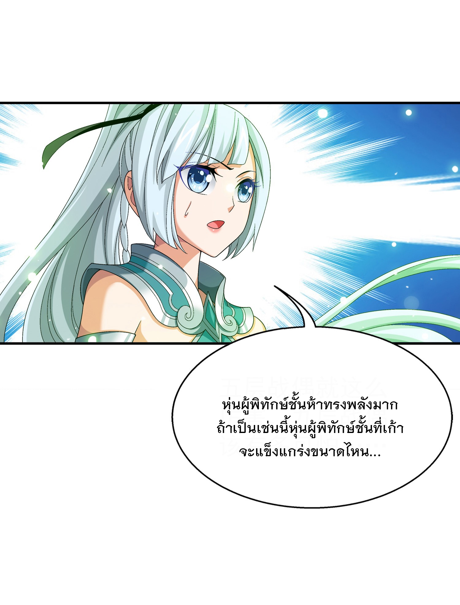 Da Zhu Zai ศึกปรมาจารย์สะท้านฟ้า (ชนจีน) ตอนที่ 331 หน้า 35