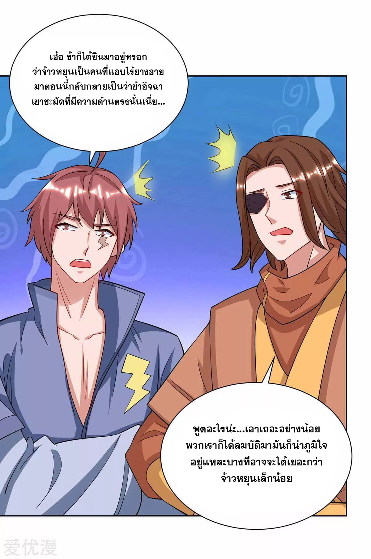 จักรพรรดิ 80,000 ปี ตอนที่ 77 หน้า 27