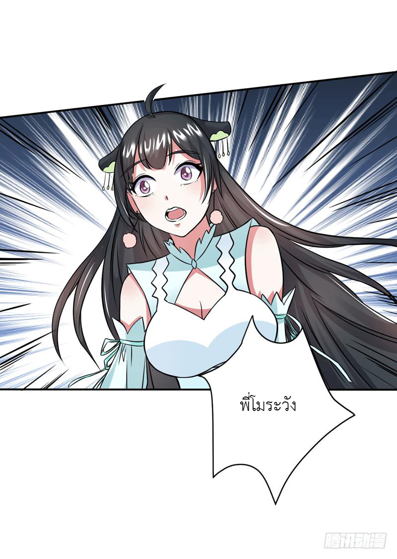 Peerless Scripture of Chaos ตอนที่ 7 หน้า 13