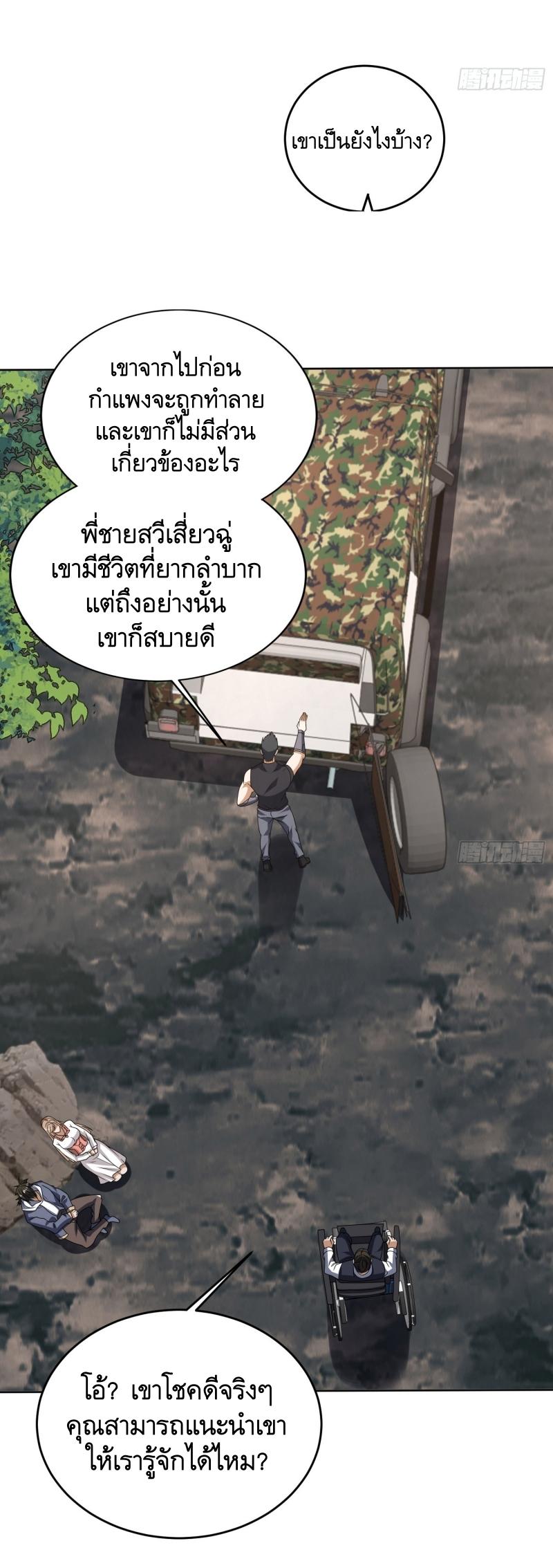 THE FIRST ORDER ตอนที่ 190 หน้า 11