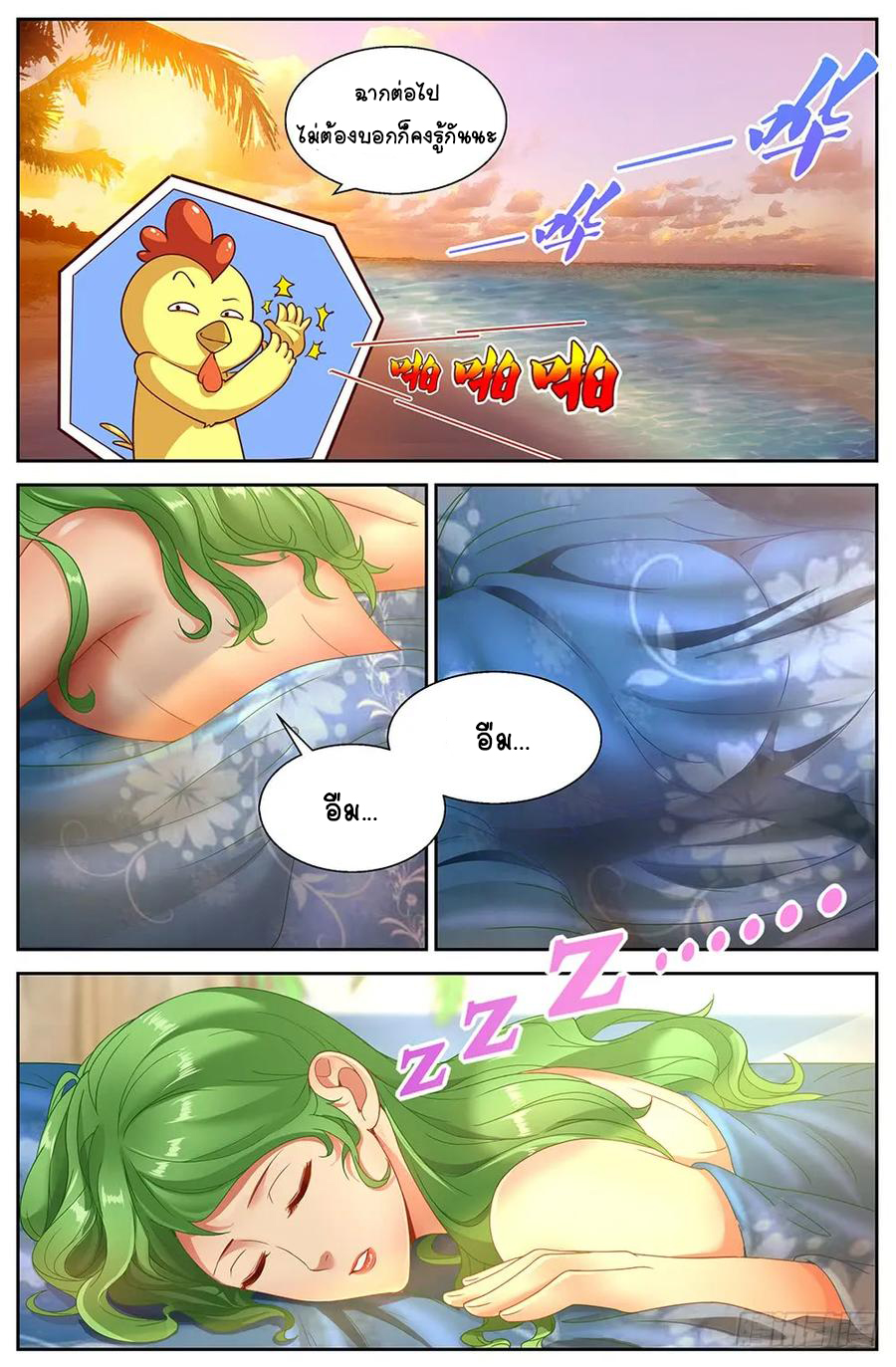 ฉันมีคฤหาสน์ในโลกหลังหายนะ ตอนที่ 13 หน้า 12