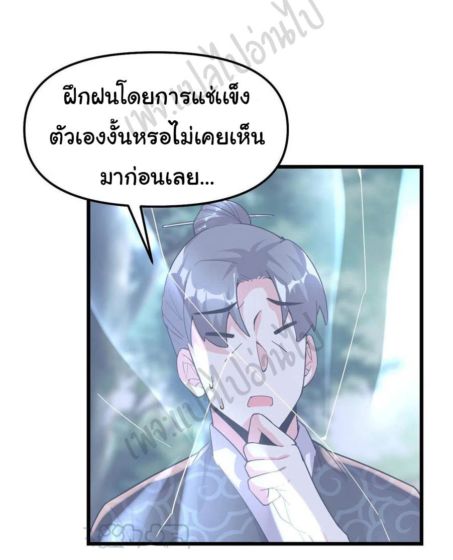 I might be a fake fairy ตอนที่ 194 หน้า 18