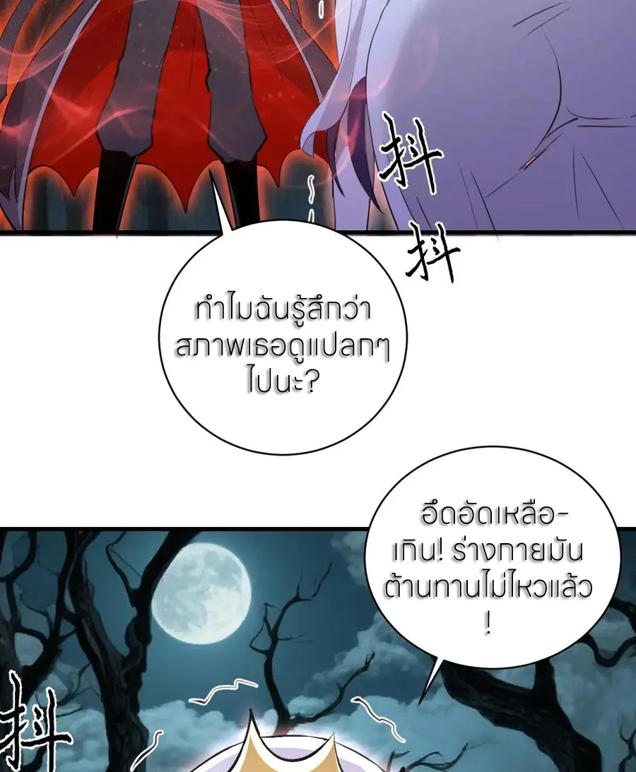 ราชาแห่งแวมไพร์ กับความฮาเร็ม ตอนที่ 65 หน้า 30