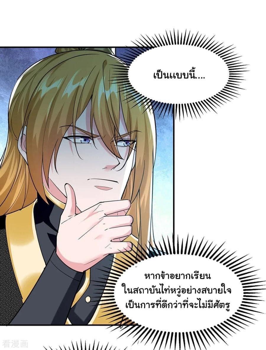 ระบบโครตเกรียน คะแนนล้านล้าน (ฮาเร็ม) ตอนที่ 110 หน้า 8