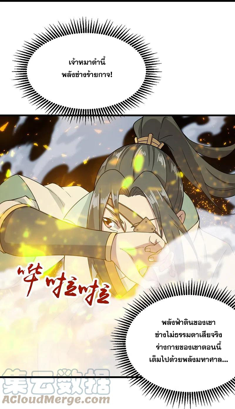 เทพอสูรสยบฟ้า ตอนที่ 253 หน้า 16