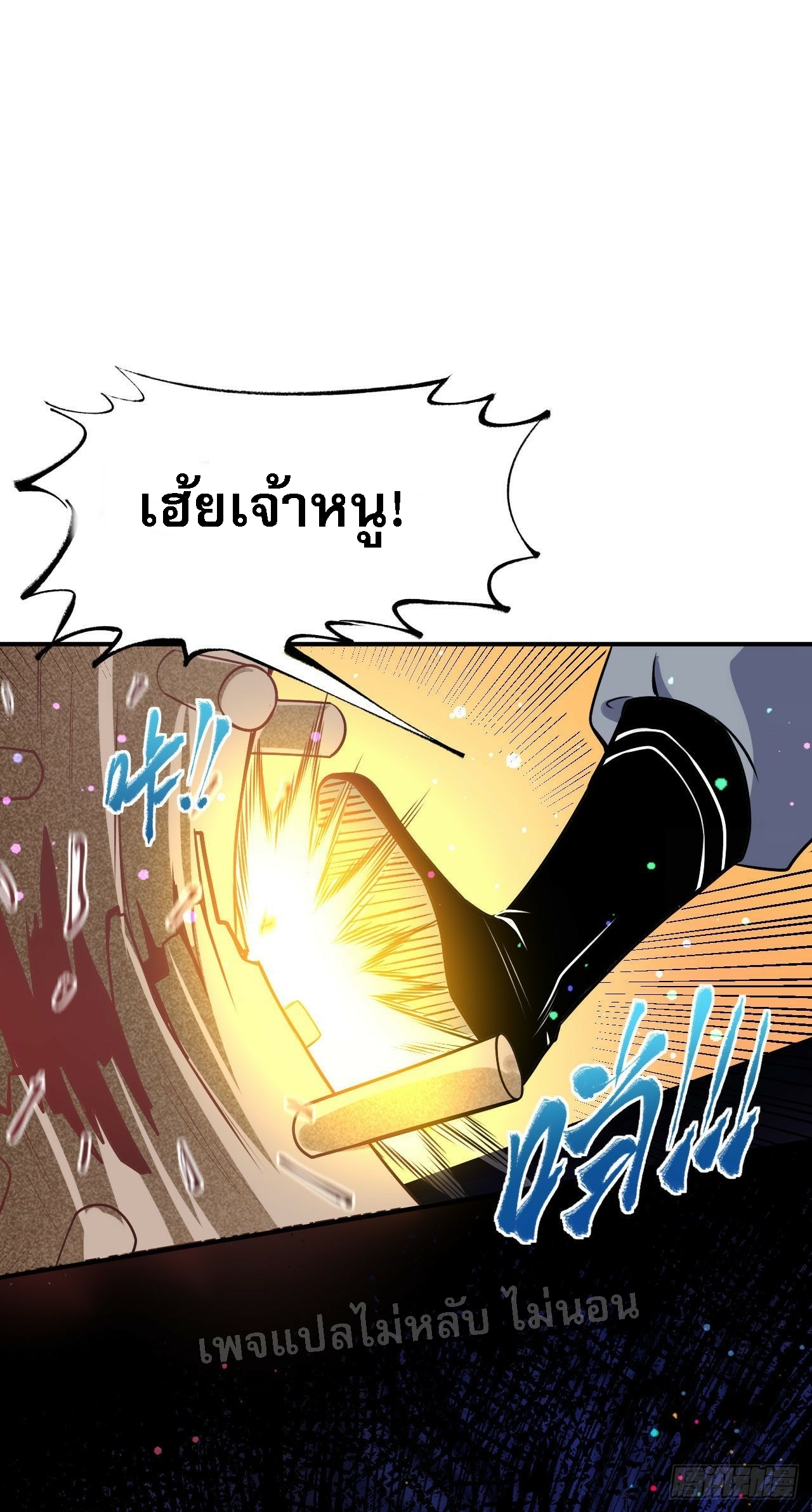 ข้าคือเทพเจ้าแห่งสงคราม ตอนที่ 9 หน้า 27