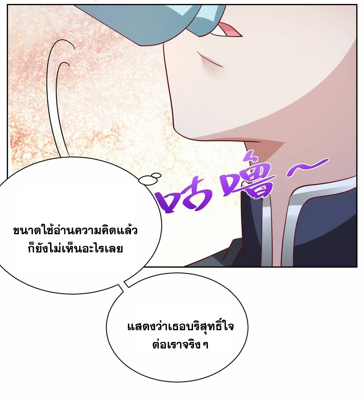 Arch villain วายร้ายระดับเทพ ตอนที่ 36 หน้า 21