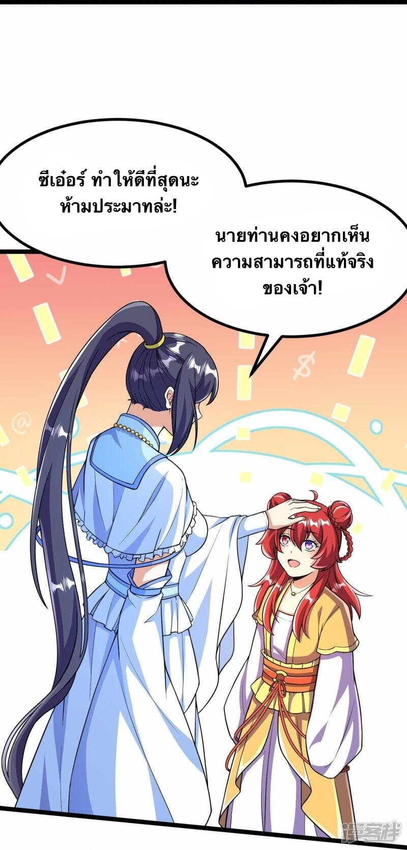 บรรพบุรุษผู้ขัดเกลากายา (ทันจีน) ตอนที่ 67 หน้า 18