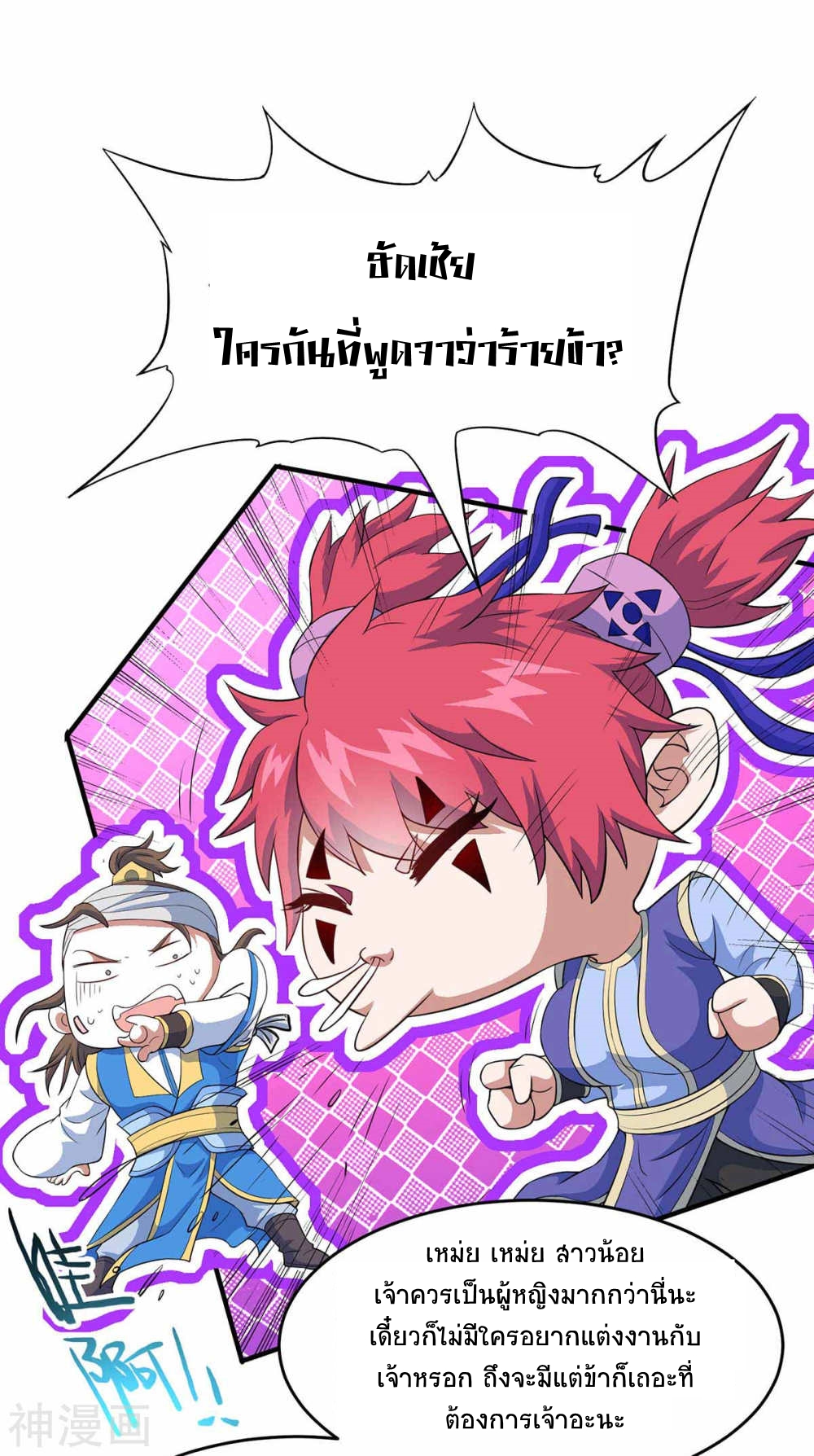 การกลับมาของจักพรรดิ์ ตอนที่ 133 หน้า 34