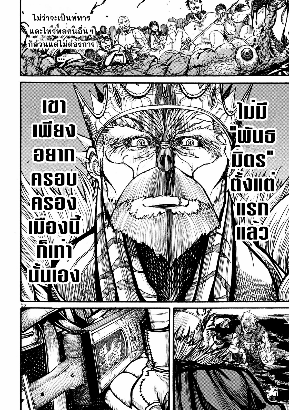 Minagoroshi no Arthur ตอนที่ 2 หน้า 21