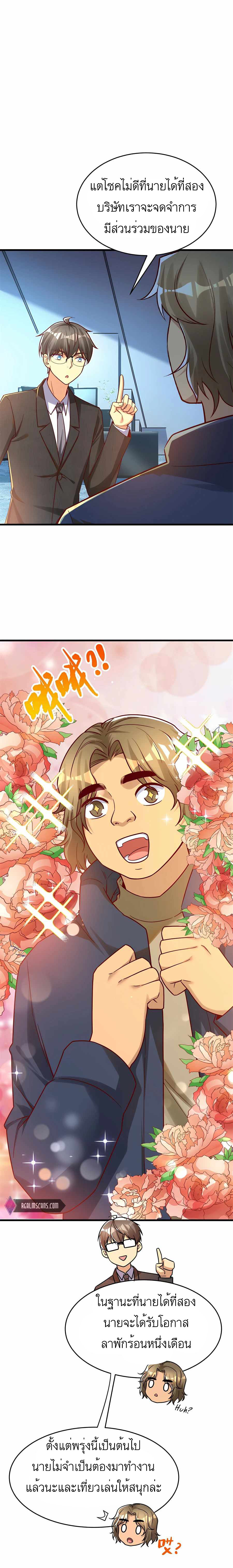 ระบบผลาญเงินเพื่อเป็นประธานบริษัท ตอนที่ 28 หน้า 3
