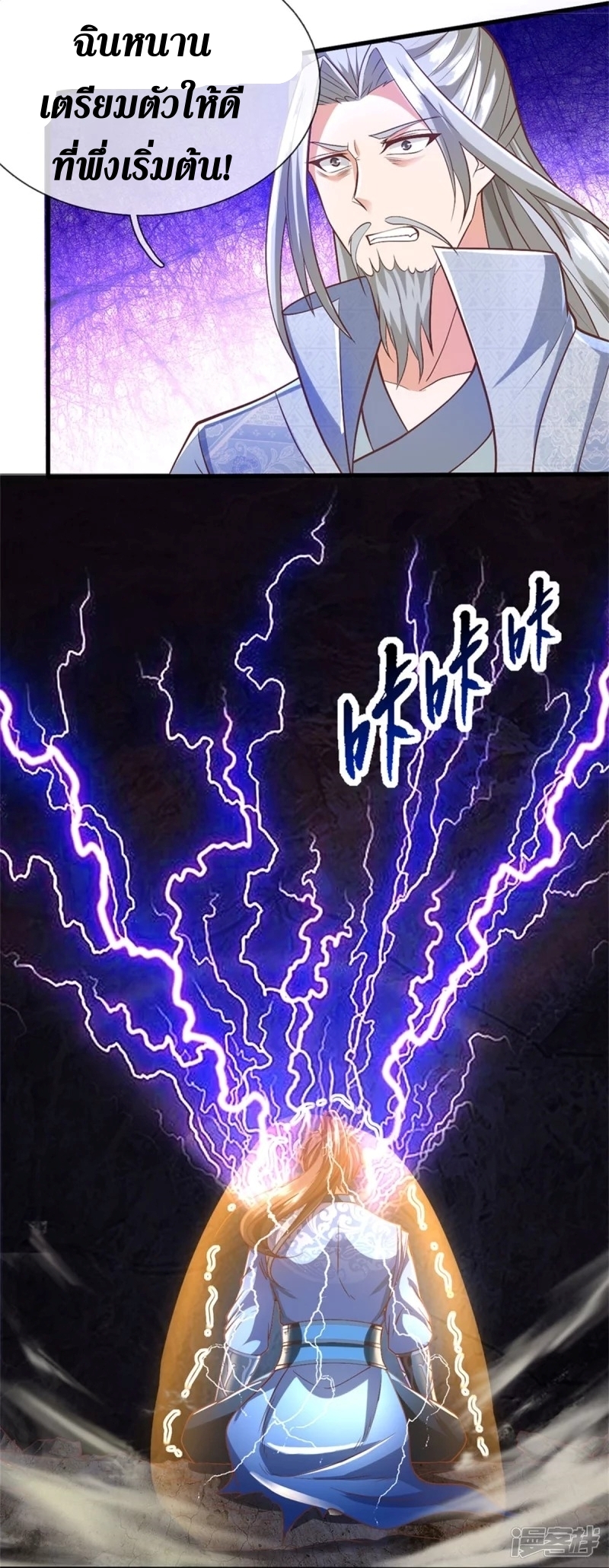 Sky Sword God ตอนที่ 58 หน้า 38