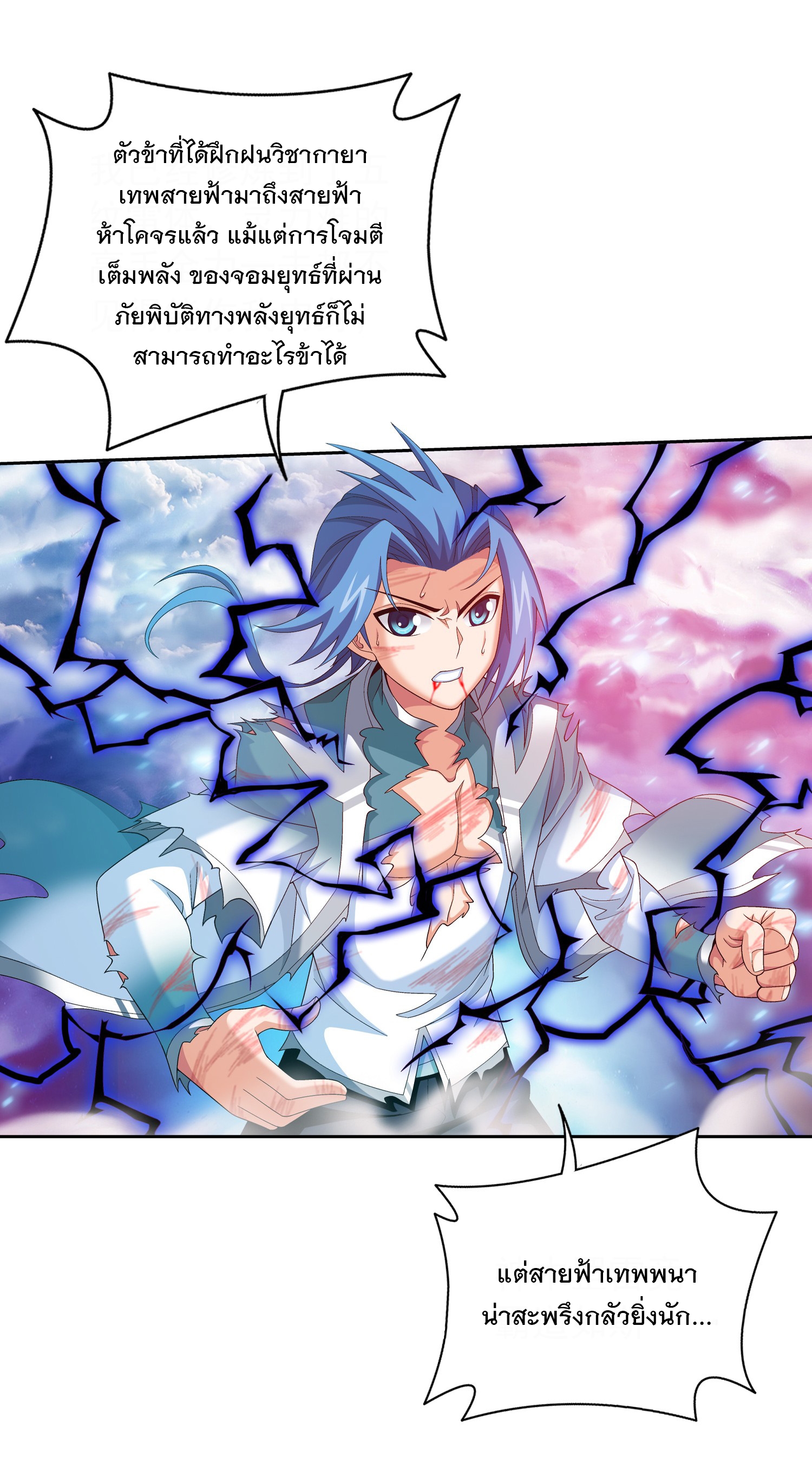 Da Zhu Zai ศึกปรมาจารย์สะท้านฟ้า (ชนจีน) ตอนที่ 344 หน้า 15