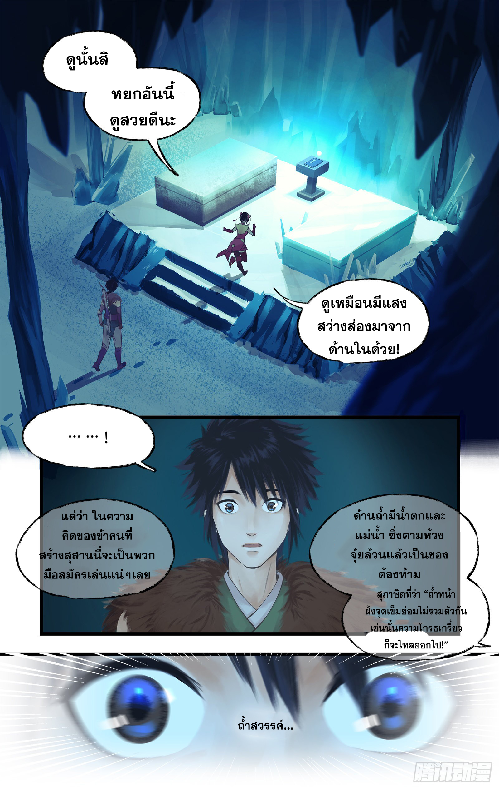 เซียนกระบี่พิชิตมาร 4 ตอนที่ 6 หน้า 2