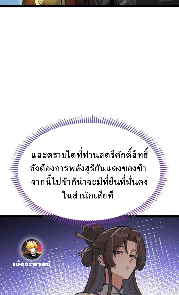 ผลตอบแทนหมื่นเท่า ศิษย์พี่หญิง โปรดมีศักดิ์ศรีในตัวเองบ้าง Ten-Thousandfold Return, Senior Sister, Please Behave ตอนที่ 9 หน้า 63