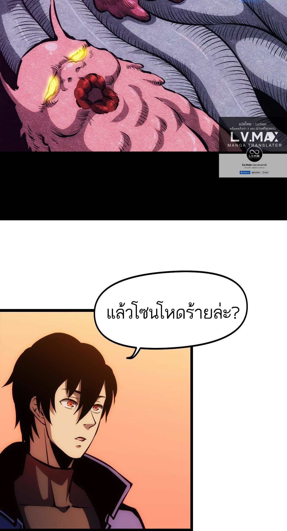 Extremely Evil Game ตอนที่ 12 หน้า 33