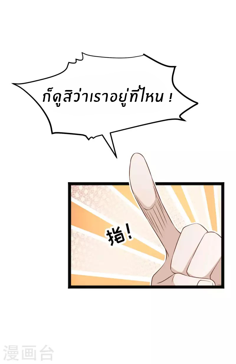 God Fisherman ตอนที่ 218 หน้า 26