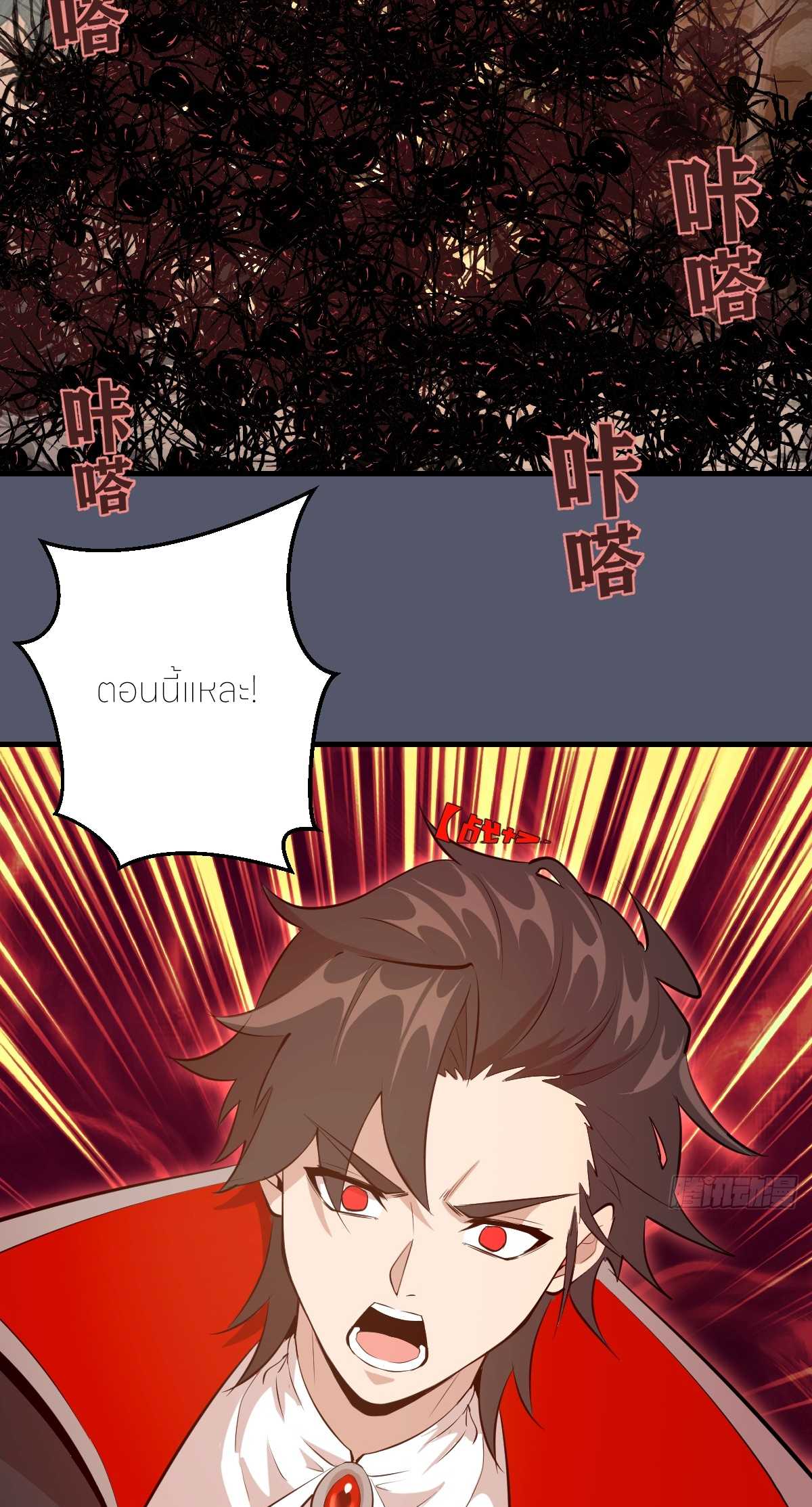 ราชาแห่งแวมไพร์ กับความฮาเร็ม ตอนที่ 35 หน้า 5