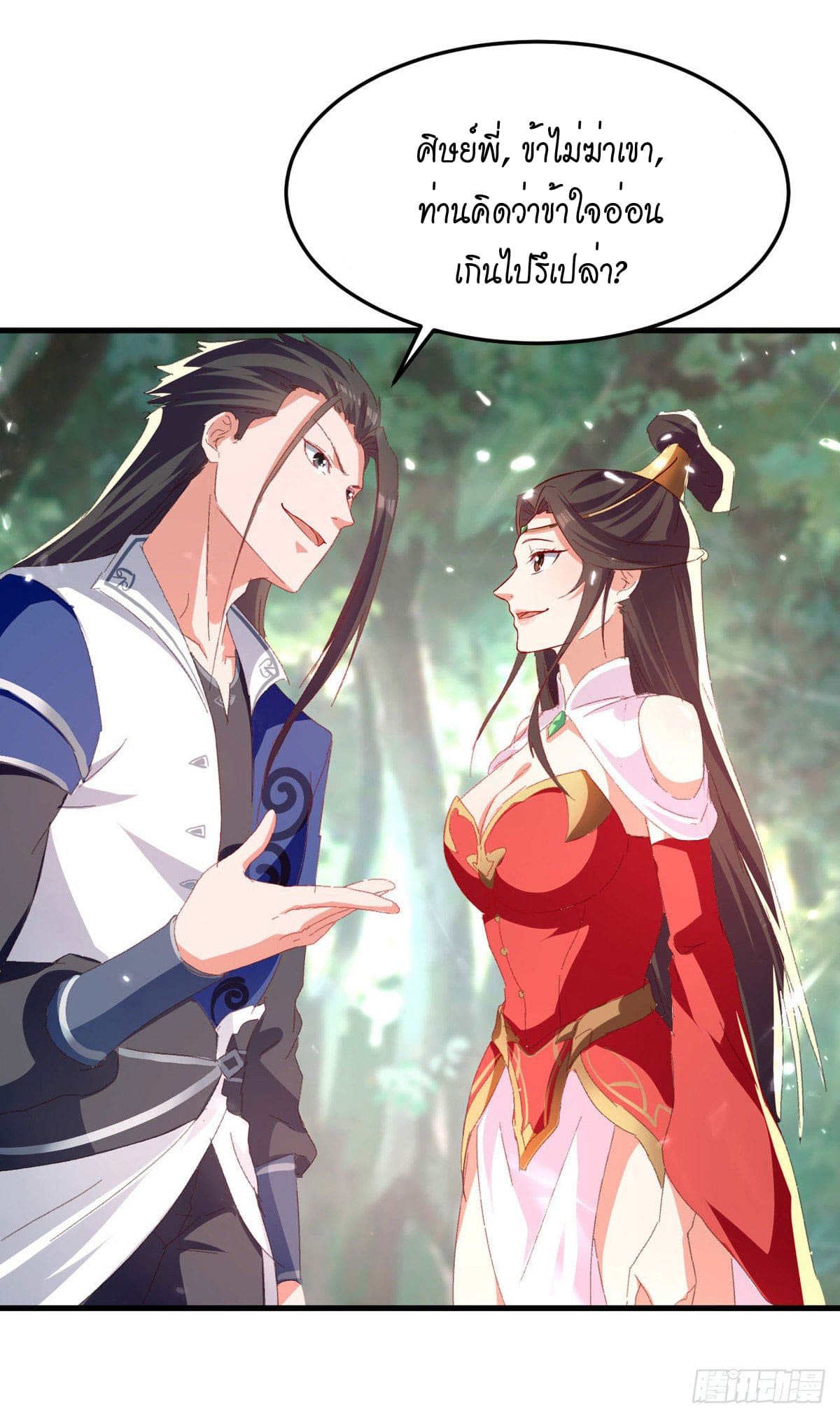 Peerless Martial Spirit ตอนที่ 70 หน้า 28