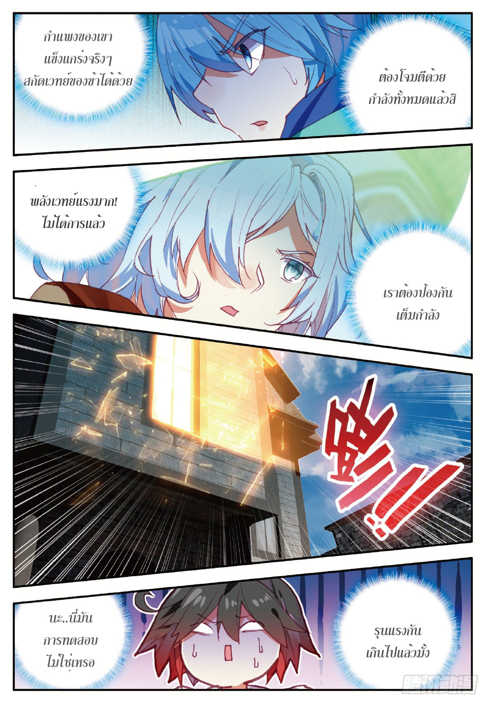 Shanlian de Sishen ยมทูตผู้เมตตา ตอนที่ 20 หน้า 24