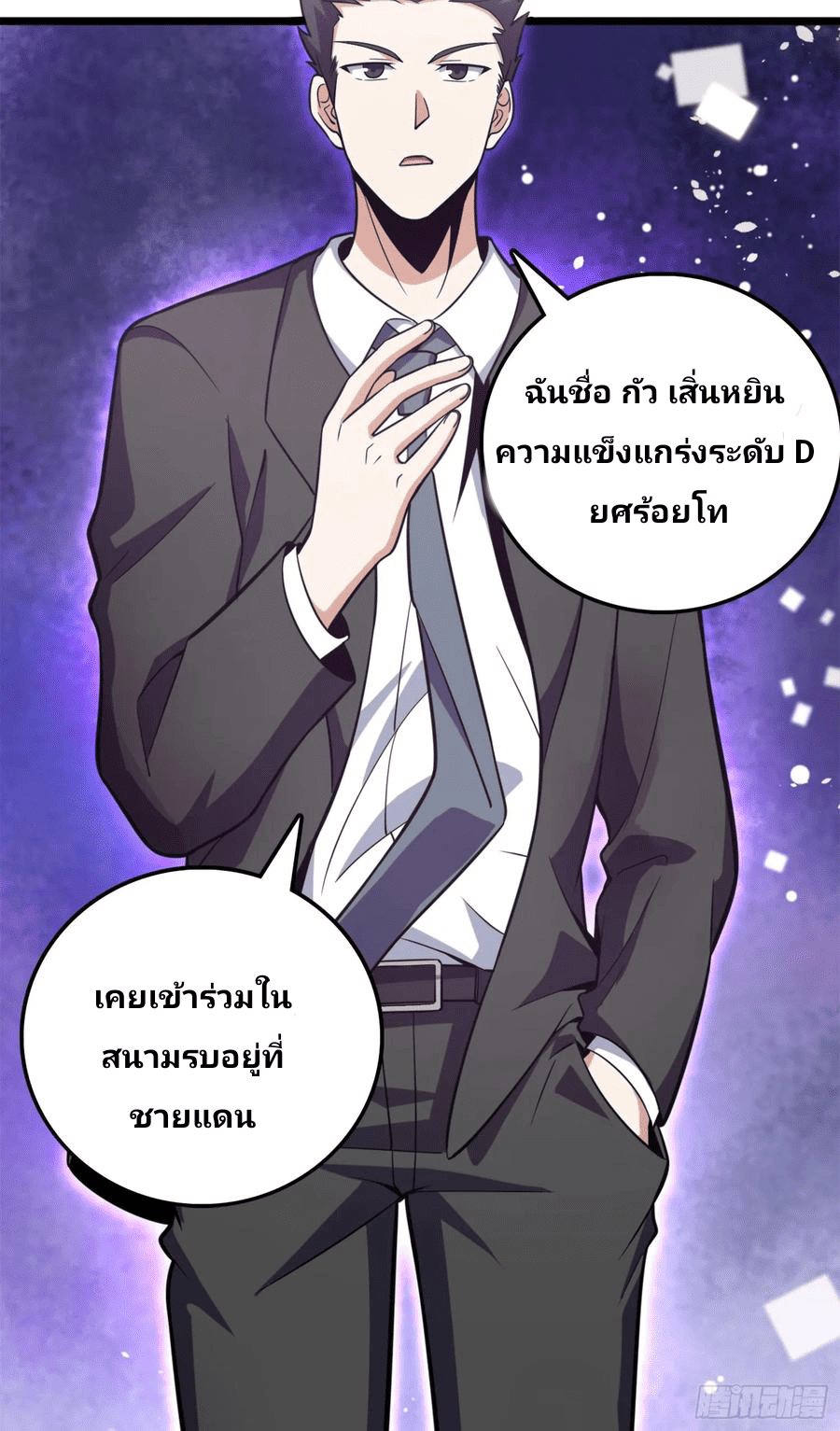 The new life of the Kuan King-ชีวิตใหม่ของราชาจอมกวน ตอนที่ 71 หน้า 23