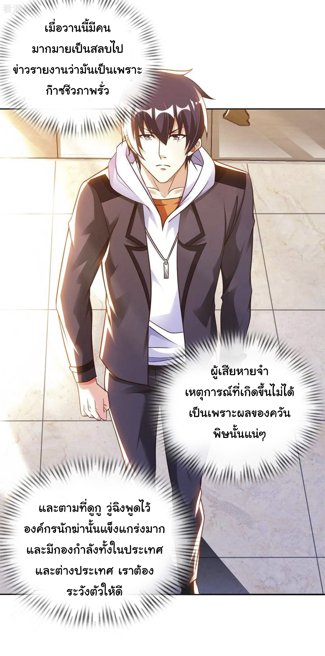 อาจารย์ของผม โคตรจะเทพ (My Master Is A God Of Cultivators) จบ ตอนที่ 45 หน้า 9