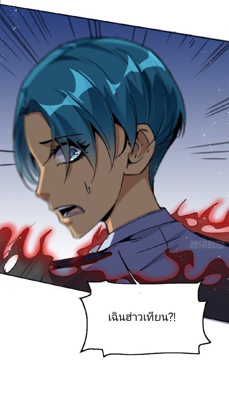 ยอดคนอัจฉริยะ ซุปเปอร์ไวรัสกลายพันธุ์ ตอนที่ 55 หน้า 15