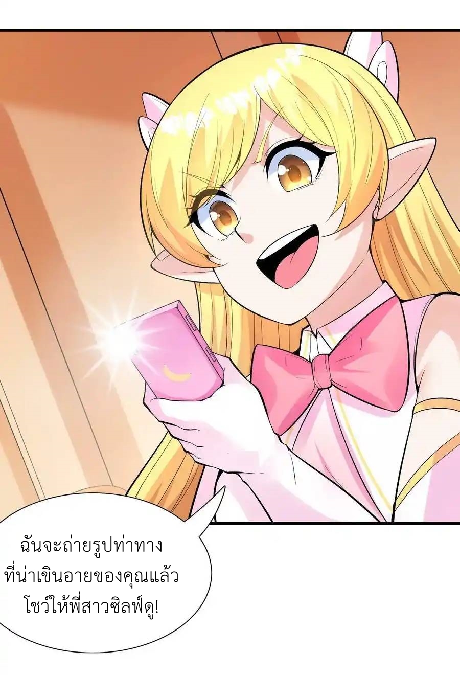My Harem Is Entirely Female Demon Villains ตอนที่ 63 หน้า 29