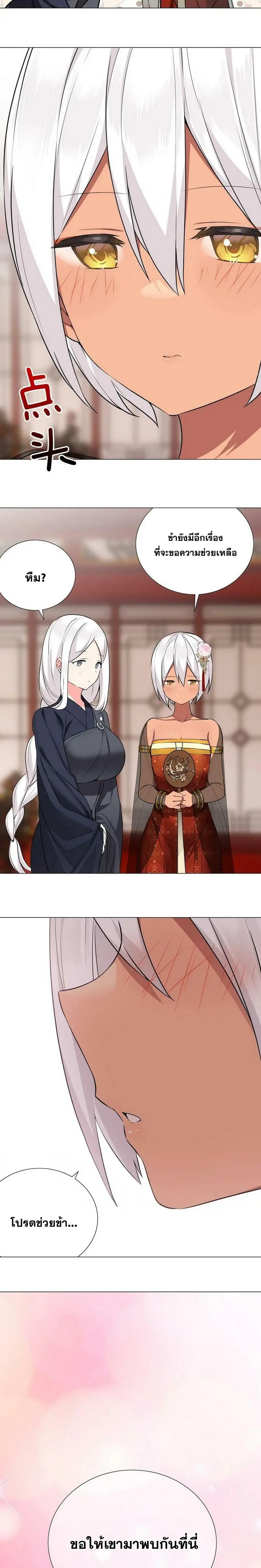 My Harem Grew So Large I Was Forced to Ascend ฮาเร็มสาวที่ต่างโลก ตอนที่ 68 หน้า 34