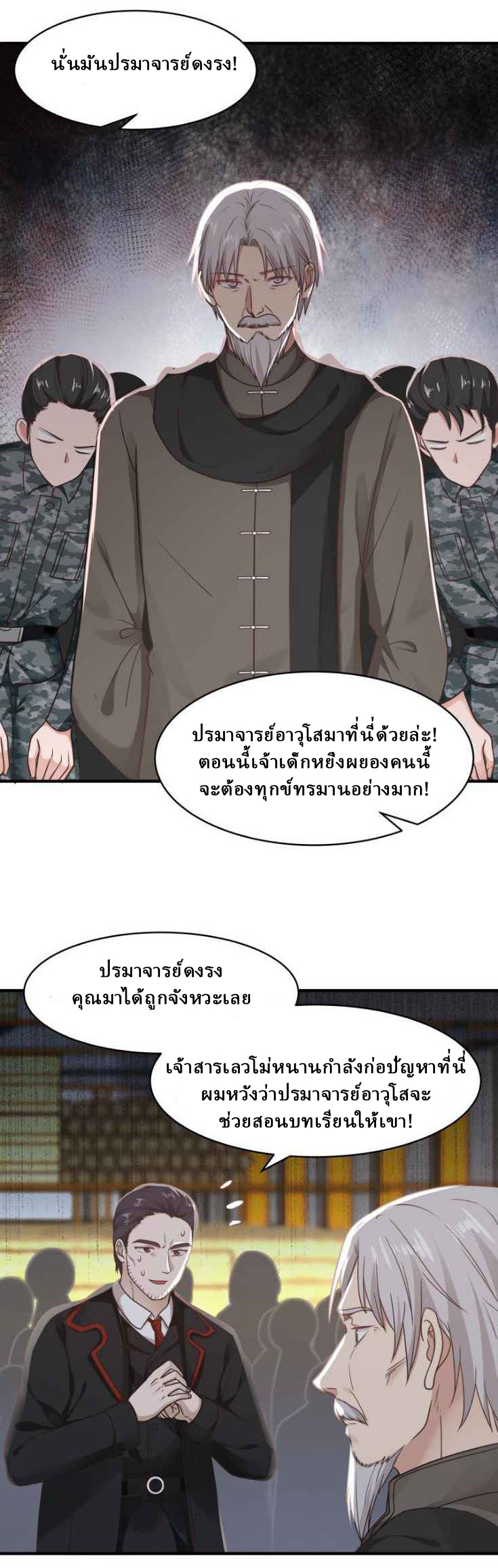 I have dragon in my body ตอนที่ 61 หน้า 7